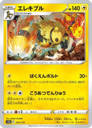[JP] Electivire - 035/172 (035/172) - S12a VSTAR Universe