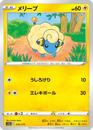 [JP] Mareep - 036/172 (036/172) - S12a VSTAR Universe