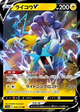 [JP] Raikou V - 038/172 (038/172) - S12a VSTAR Universe Holofoil