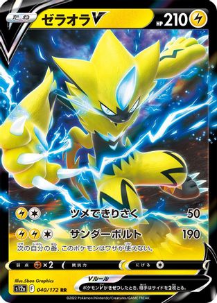 [JP] Zeraora V (040/172) - S12a VSTAR Universe Holofoil