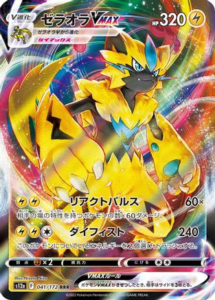 [JP] Zeraora VMAX - 041/172 (041/172) - S12a VSTAR Universe Holofoil