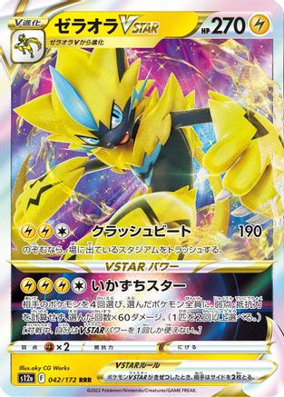 [JP] Zeraora VSTAR - 042/172 (042/172) - S12a VSTAR Universe Holofoil