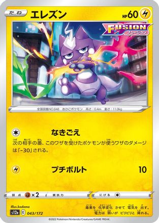 [JP] Toxel (043/172) - S12a VSTAR Universe