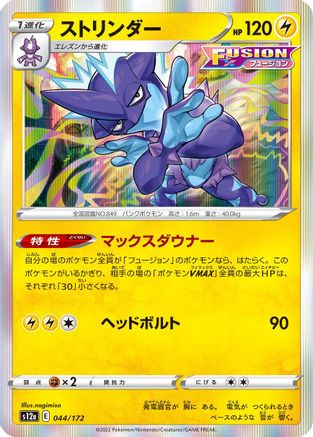 [JP] Toxtricity - 044/172 (044/172) - S12a VSTAR Universe Holofoil