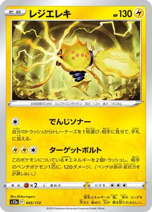[JP] Regieleki (045/172) - S12a VSTAR Universe