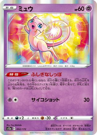 [JP] Mew - 052/172 (052/172) - S12a VSTAR Universe Holofoil