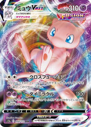 [JP] Mew VMAX (054/172) - S12a VSTAR Universe Holofoil