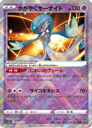 [JP] Radiant Gardevoir (055/172) - S12a VSTAR Universe Holofoil