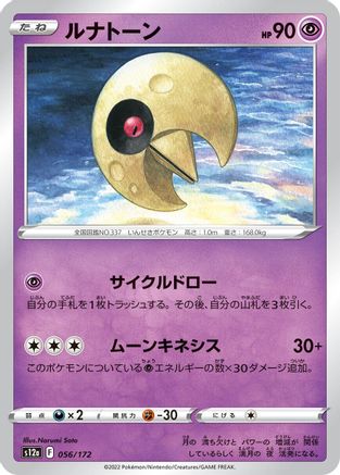 [JP] Lunatone - 056/172 (056/172) - S12a VSTAR Universe
