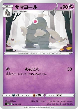 [JP] Dusclops (058/172) - S12a VSTAR Universe