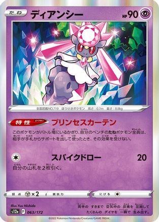 [JP] Diancie - 063/172 (063/172) - S12a VSTAR Universe Holofoil
