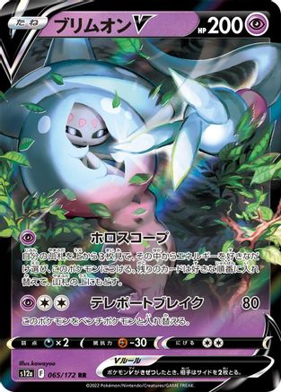 [JP] Hatterene V (065/172) - S12a VSTAR Universe Holofoil