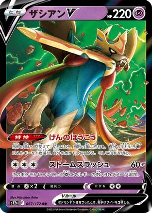 [JP] Zacian V - 067/172 (067/172) - S12a VSTAR Universe Holofoil