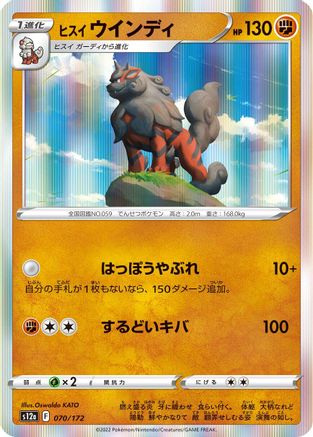 [JP] Hisuian Arcanine (070/172) - S12a VSTAR Universe Holofoil