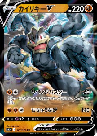 [JP] Machamp V (071/172) - S12a VSTAR Universe Holofoil