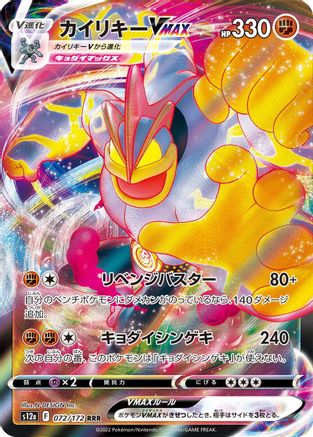 [JP] Machamp VMAX (072/172) - S12a VSTAR Universe Holofoil