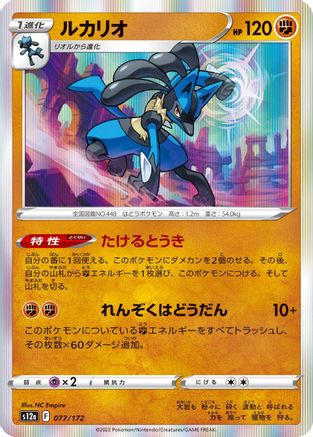 [JP] Lucario (077/172) - S12a VSTAR Universe Holofoil