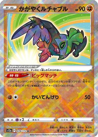 [JP] Radiant Hawlucha (078/172) - S12a VSTAR Universe Holofoil