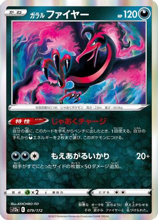 [JP] Galarian Moltres - 079/172 (079/172) - S12a VSTAR Universe Holofoil