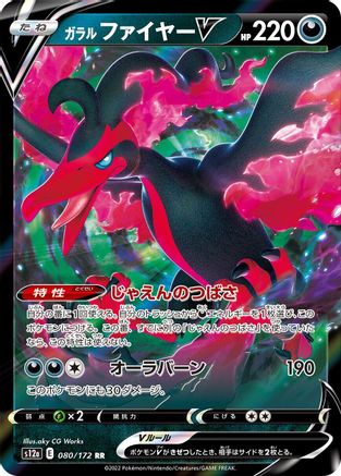 [JP] Galarian Moltres V (080/172) - S12a VSTAR Universe Holofoil