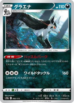 [JP] Mightyena (082/172) - S12a VSTAR Universe