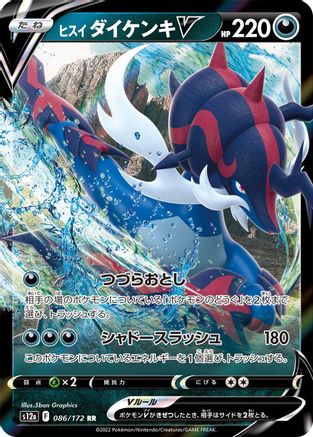 [JP] Hisuian Samurott V - 086/172 (086/172) - S12a VSTAR Universe Holofoil