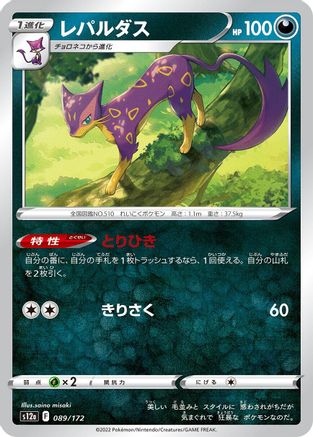 [JP] Liepard (089/172) - S12a VSTAR Universe