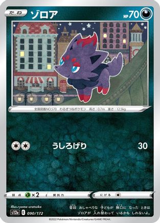 [JP] Zorua (090/172) - S12a VSTAR Universe