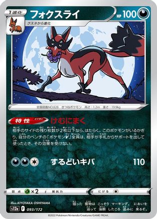 [JP] Thievul - 093/172 (093/172) - S12a VSTAR Universe