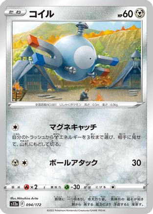[JP] Magnemite (094/172) - S12a VSTAR Universe