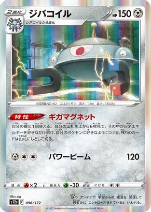 [JP] Magnezone - 096/172 (096/172) - S12a VSTAR Universe Holofoil