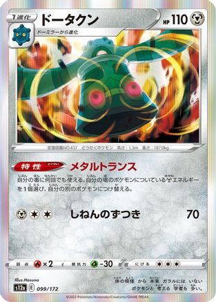 [JP] Bronzong (099/172) - S12a VSTAR Universe Holofoil