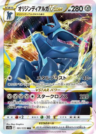[JP] Origin Forme Dialga VSTAR - 101/172 (101/172) - S12a VSTAR Universe Holofoil