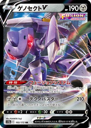 [JP] Genesect V (102/172) - S12a VSTAR Universe Holofoil