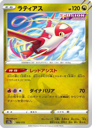[JP] Latias - 105/172 (105/172) - S12a VSTAR Universe