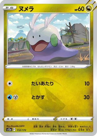[JP] Goomy (112/172) - S12a VSTAR Universe