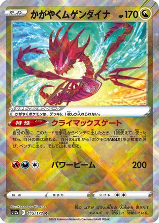 [JP] Radiant Eternatus (115/172) - S12a VSTAR Universe Holofoil