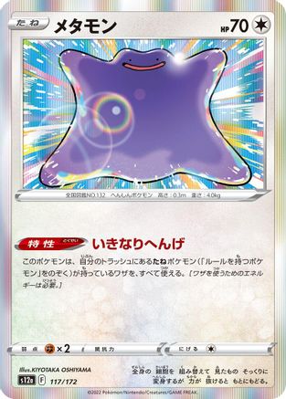 [JP] Ditto - 117/172 (117/172) - S12a VSTAR Universe Holofoil