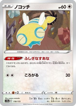 [JP] Dunsparce - 118/172 (118/172) - S12a VSTAR Universe
