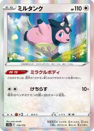 [JP] Miltank - 119/172 (119/172) - S12a VSTAR Universe Holofoil