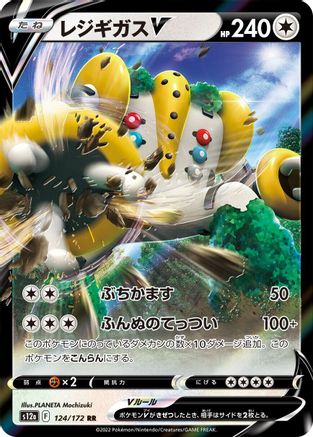 [JP] Regigigas V (124/172) - S12a VSTAR Universe Holofoil