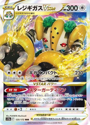 [JP] Regigigas VSTAR - 125/172 (125/172) - S12a VSTAR Universe Holofoil