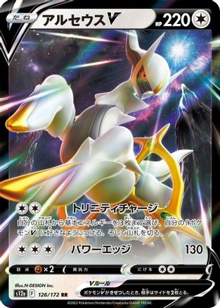 [JP] Arceus V (126/172) - S12a VSTAR Universe Holofoil