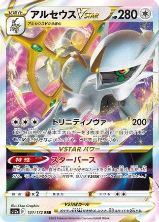 [JP] Arceus VSTAR - 127/172 (127/172) - S12a VSTAR Universe Holofoil
