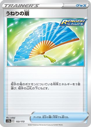 [JP] Fan of Waves (132/172) - S12a VSTAR Universe