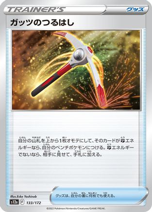 [JP] Gutsy Pickaxe (133/172) - S12a VSTAR Universe