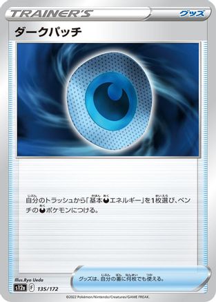 [JP] Dark Patch (135/172) - S12a VSTAR Universe