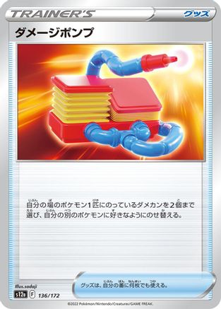 [JP] Damage Pump (136/172) - S12a VSTAR Universe