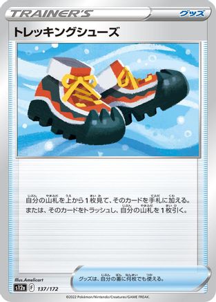 [JP] Trekking Shoes (137/172) - S12a VSTAR Universe