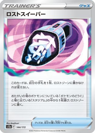 [JP] Lost Vacuum (144/172) - S12a VSTAR Universe